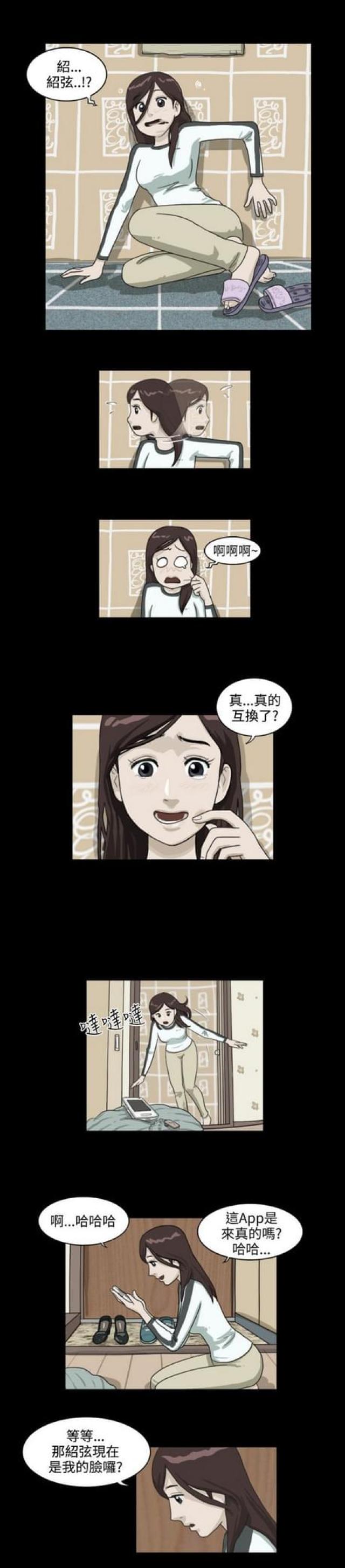 《奇妙世界》第7话 第2页