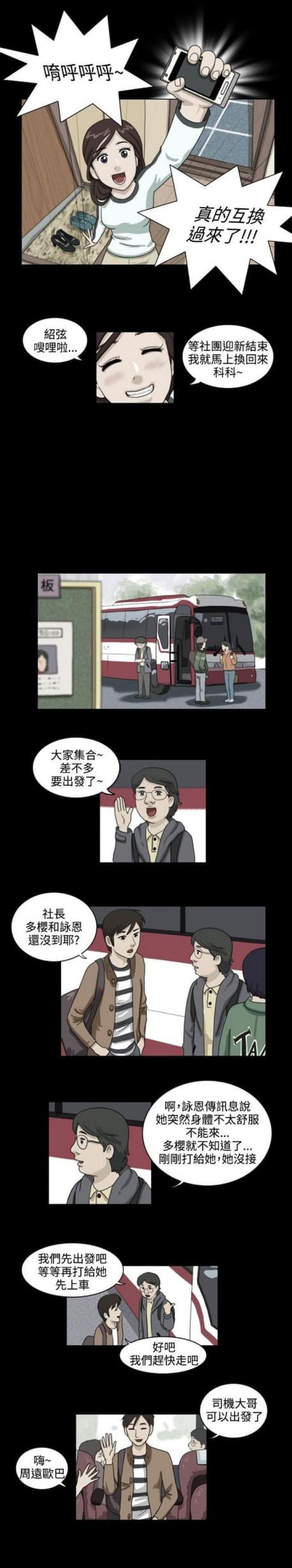 《奇妙世界》第7话 第4页