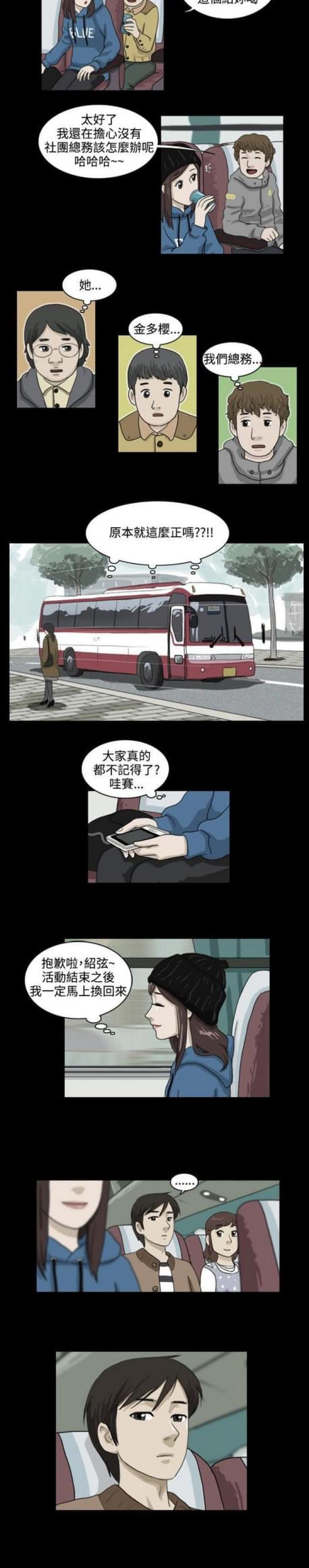 《奇妙世界》第7话 第6页