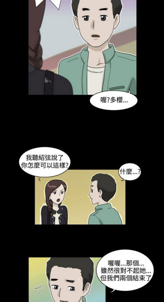 《奇妙世界》第10话 第14页