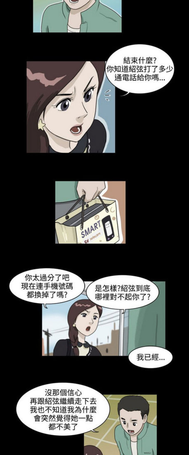 《奇妙世界》第10话 第15页