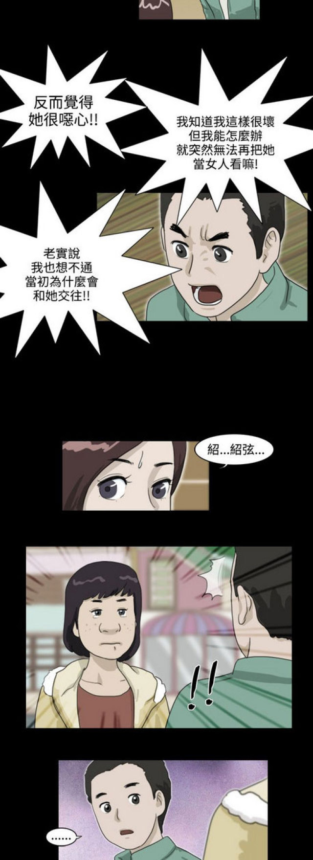 《奇妙世界》第10话 第16页