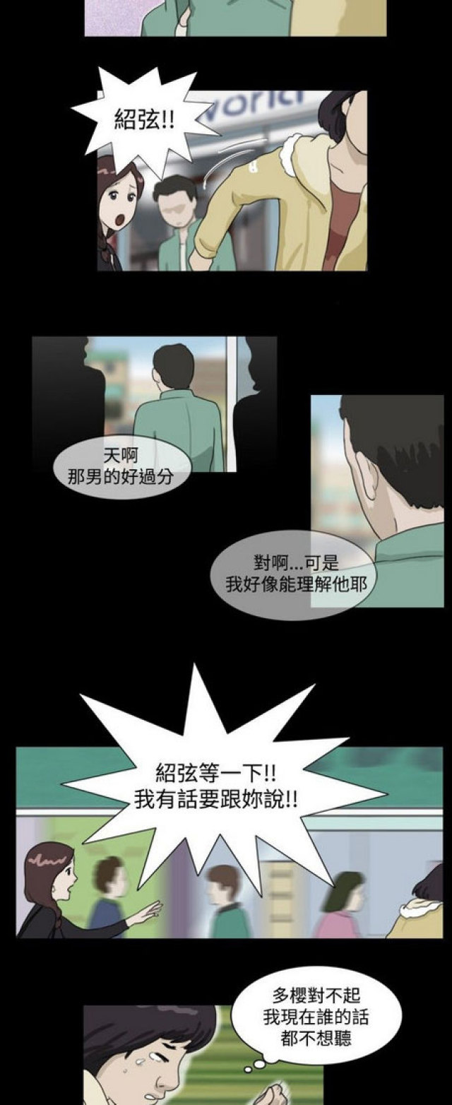 《奇妙世界》第10话 第17页