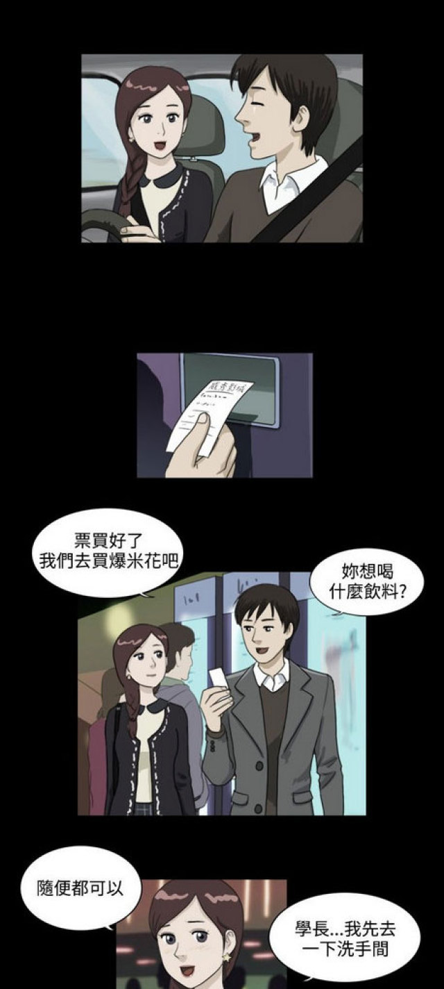 《奇妙世界》第10话 第2页