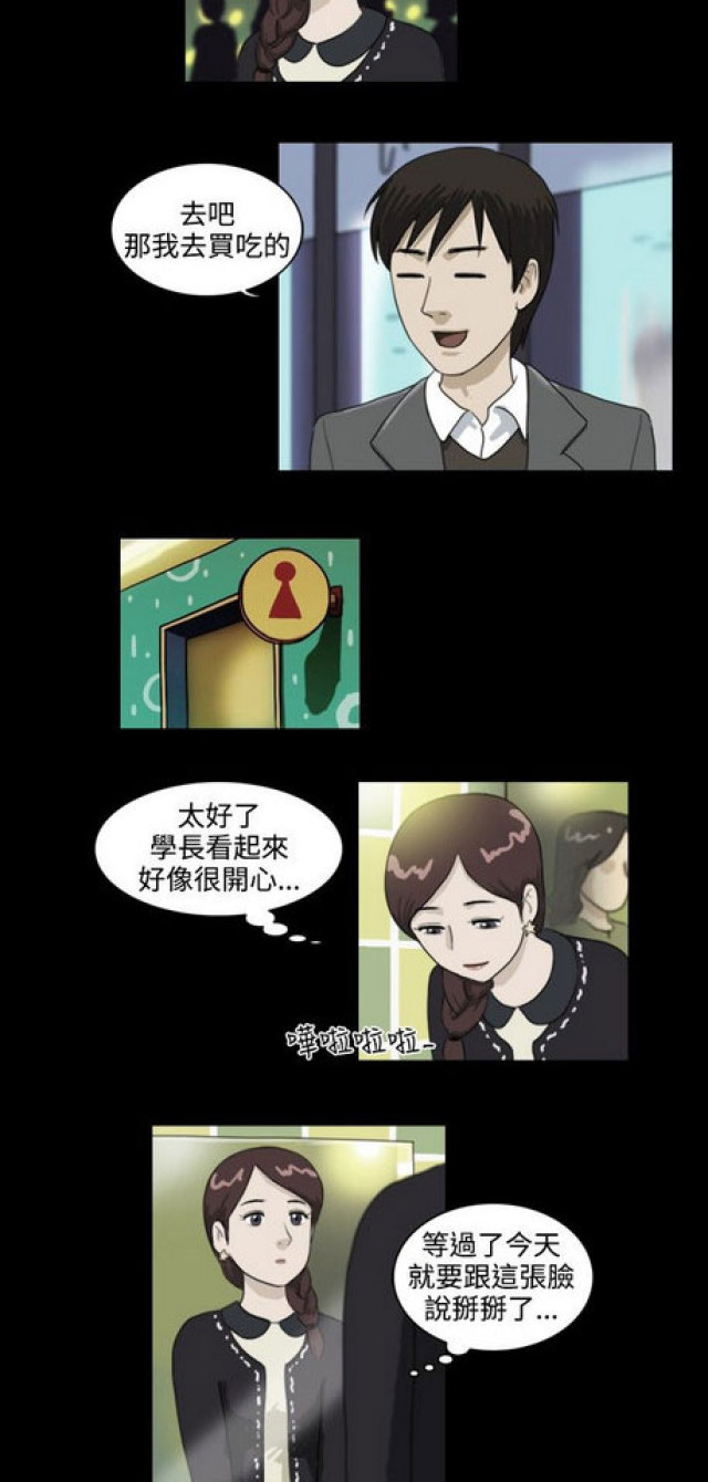 《奇妙世界》第10话 第3页