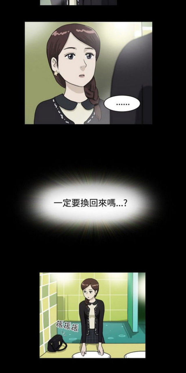 《奇妙世界》第10话 第4页