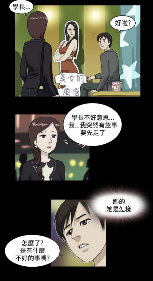 《奇妙世界》第10话 第7页