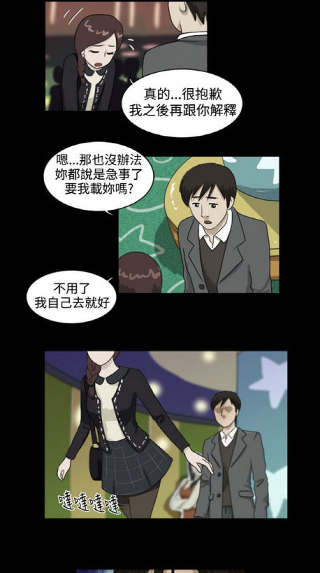 《奇妙世界》第10话 第8页