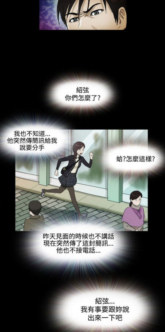 《奇妙世界》第10话 第9页