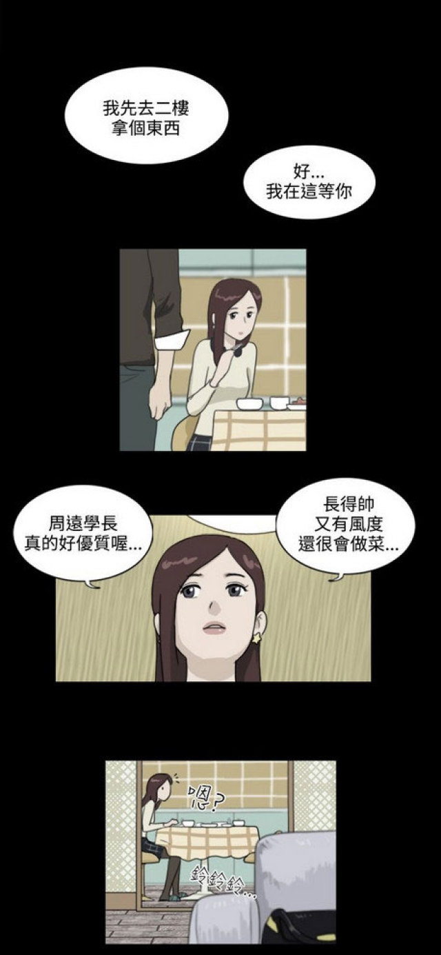 《奇妙世界》第12话 第1页