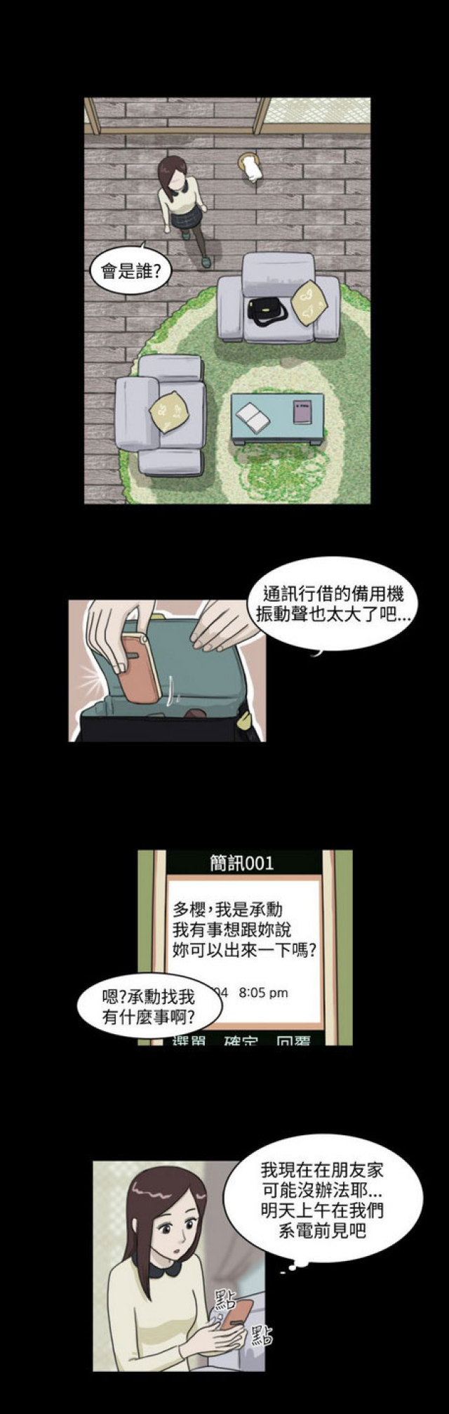 《奇妙世界》第12话 第2页