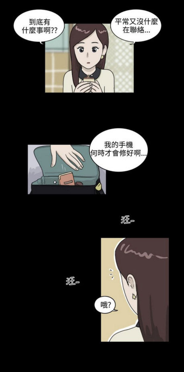 《奇妙世界》第12话 第3页