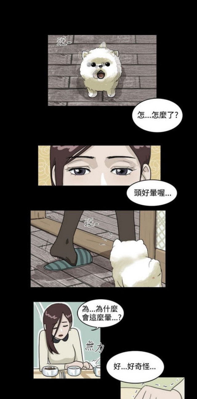 《奇妙世界》第12话 第4页