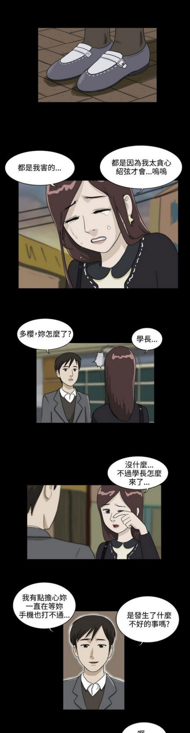 《奇妙世界》第11话 第2页