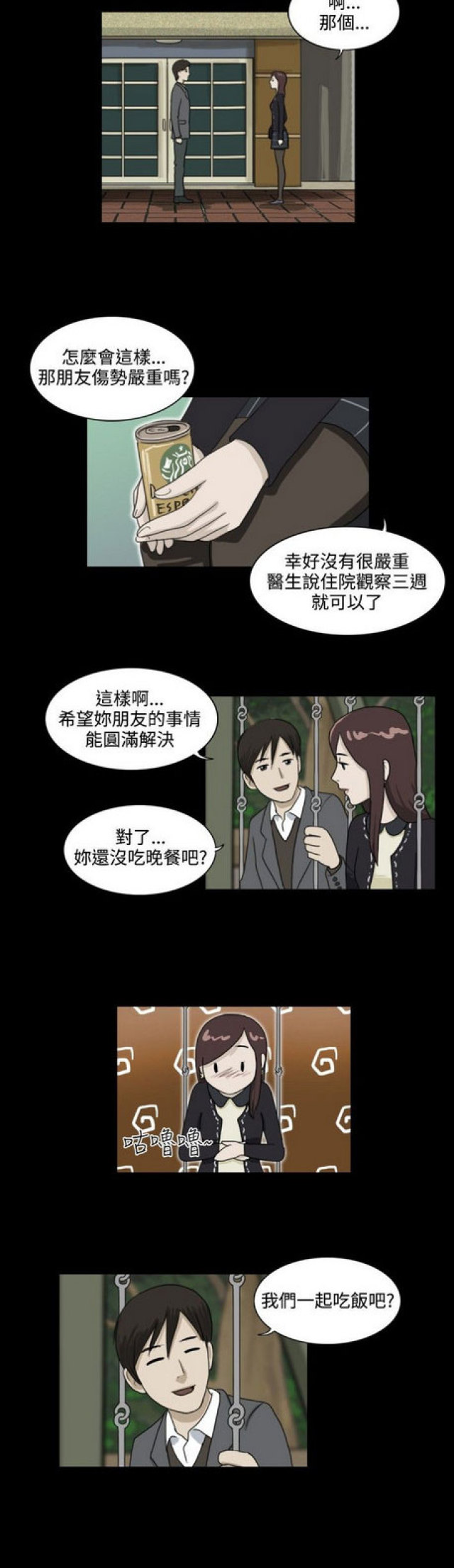 《奇妙世界》第11话 第3页