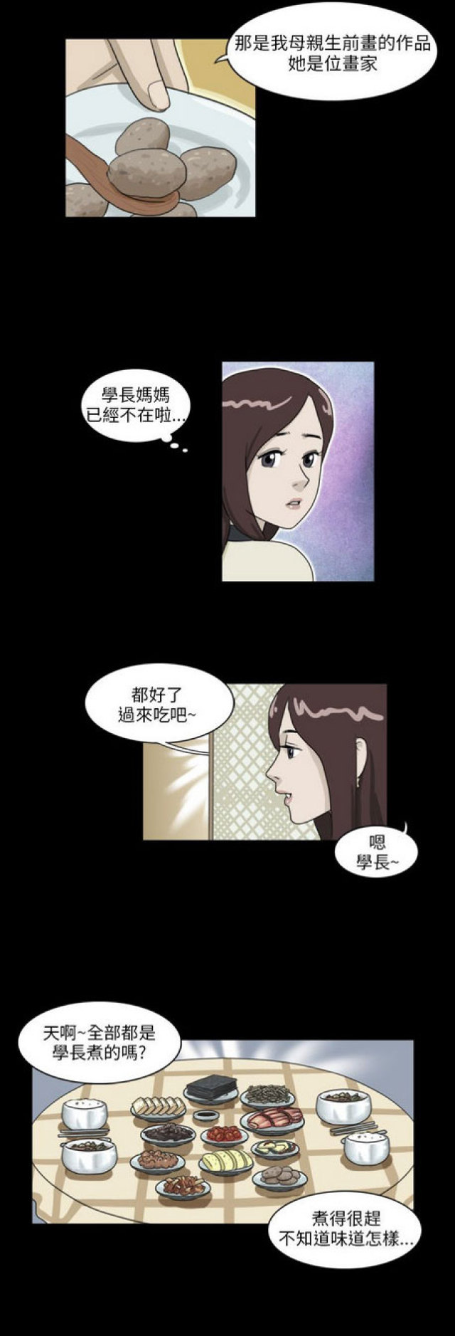 《奇妙世界》第11话 第5页