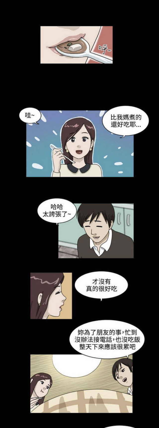 《奇妙世界》第11话 第6页