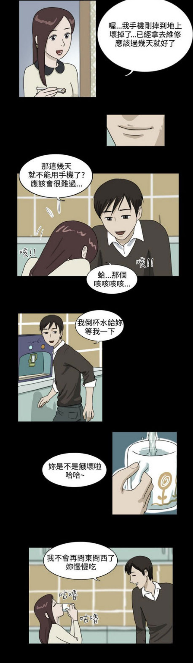 《奇妙世界》第11话 第7页