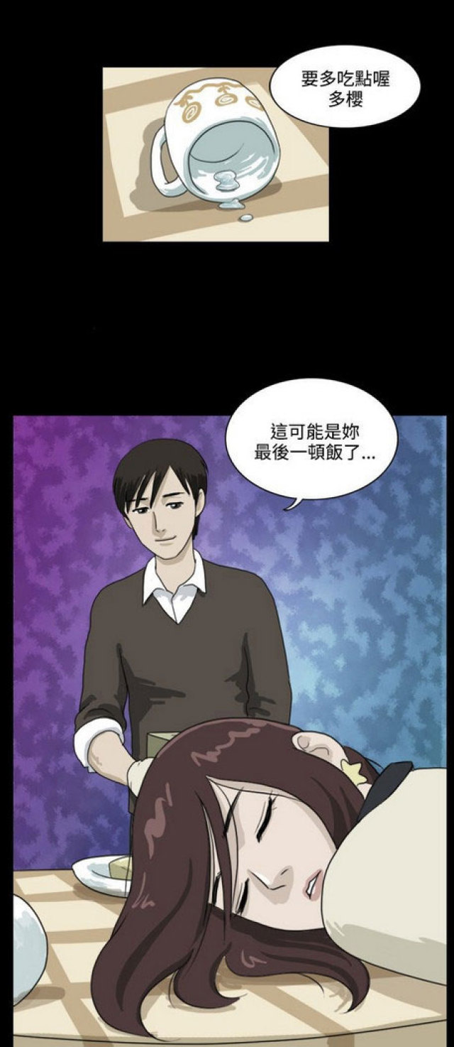 《奇妙世界》第11话 第9页