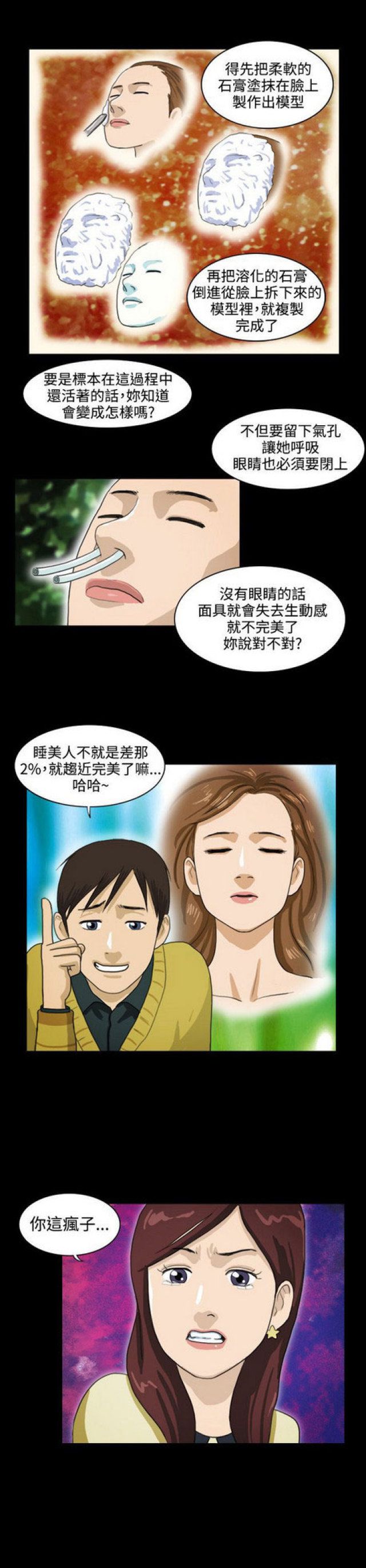 《奇妙世界》第15话 第11页