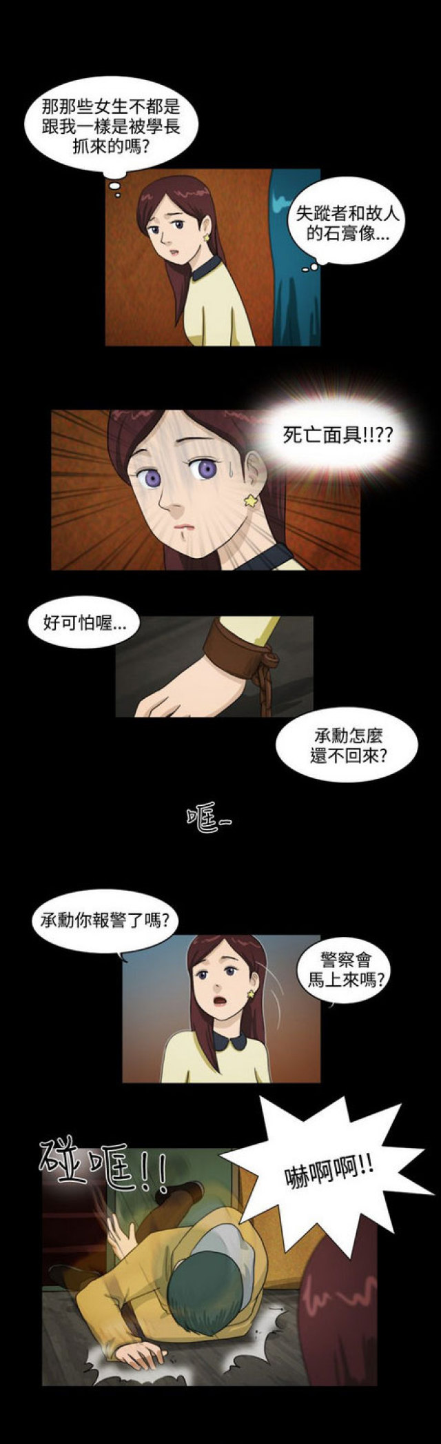 《奇妙世界》第15话 第4页