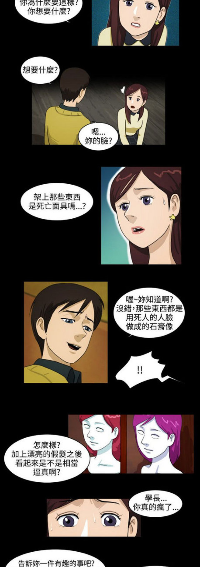《奇妙世界》第15话 第8页