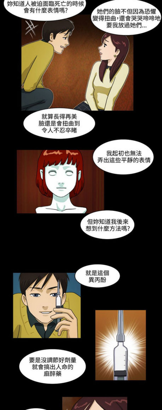 《奇妙世界》第15话 第9页
