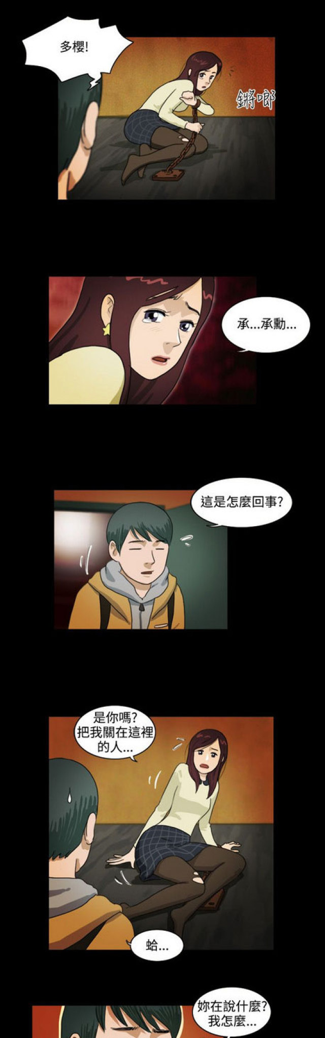《奇妙世界》第14话 第11页