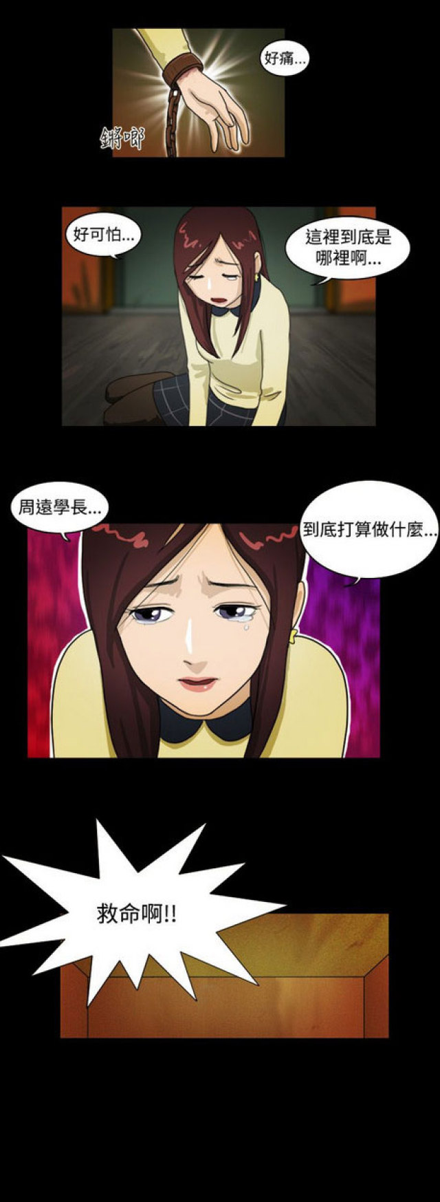 《奇妙世界》第14话 第6页