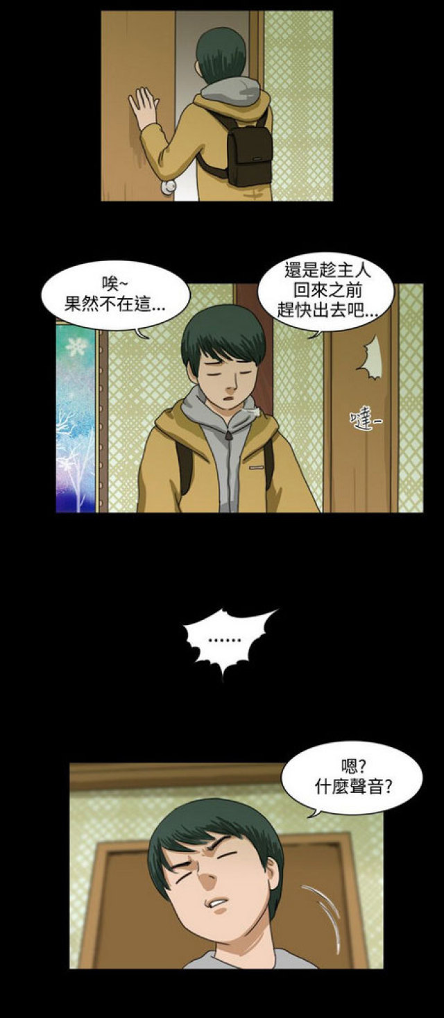 《奇妙世界》第14话 第7页