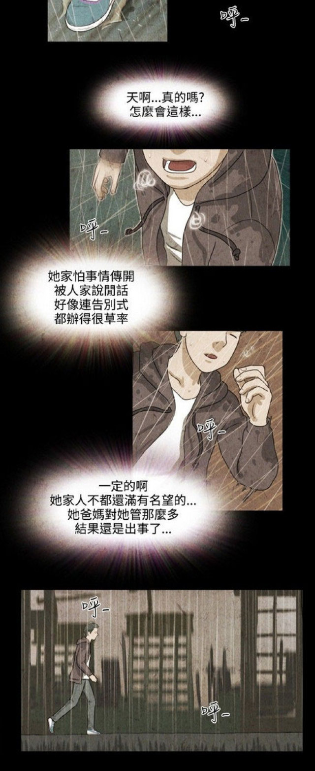 《奇妙世界》第13话 第11页