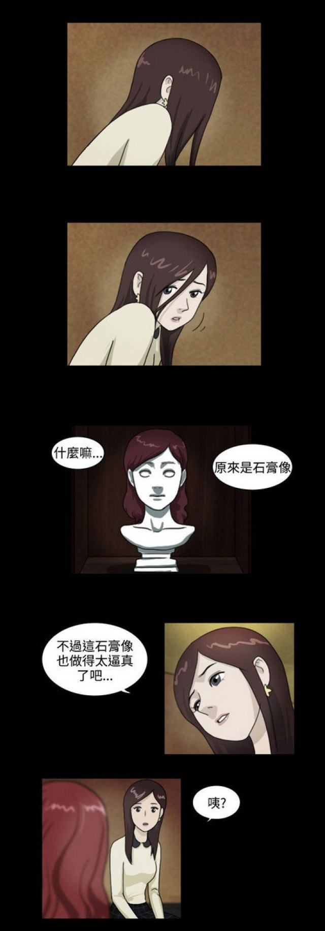 《奇妙世界》第13话 第1页
