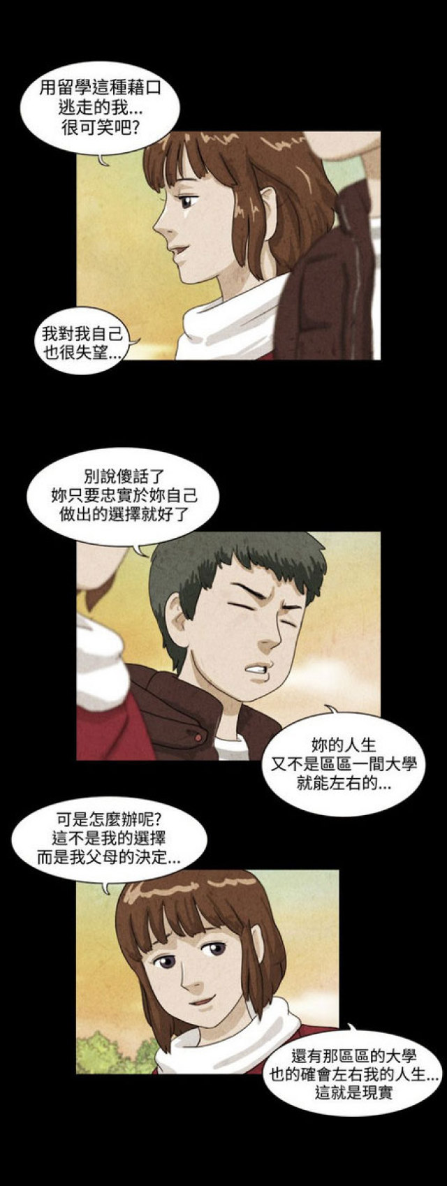 《奇妙世界》第13话 第5页