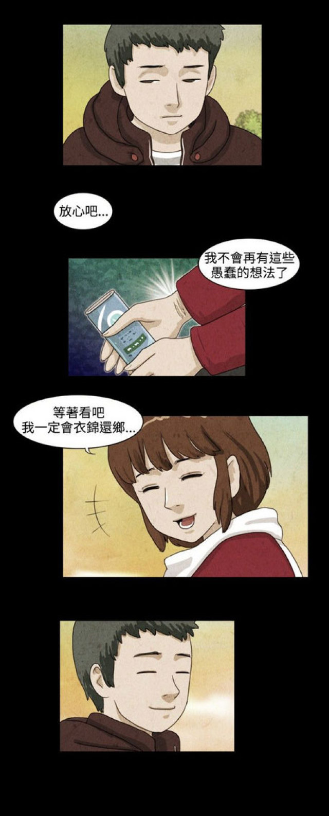 《奇妙世界》第13话 第6页