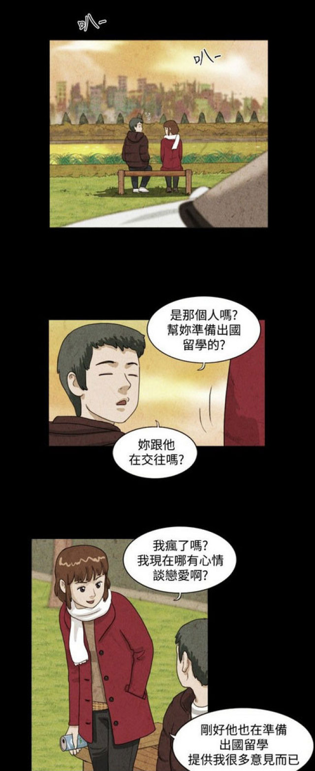 《奇妙世界》第13话 第7页