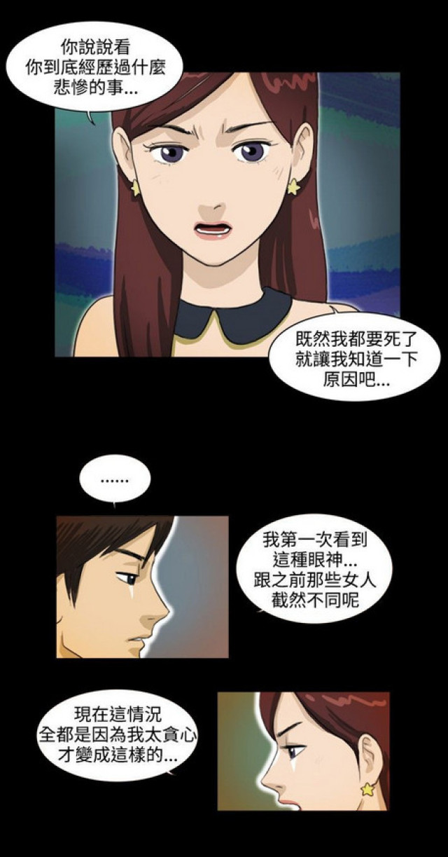 《奇妙世界》第16话 第10页