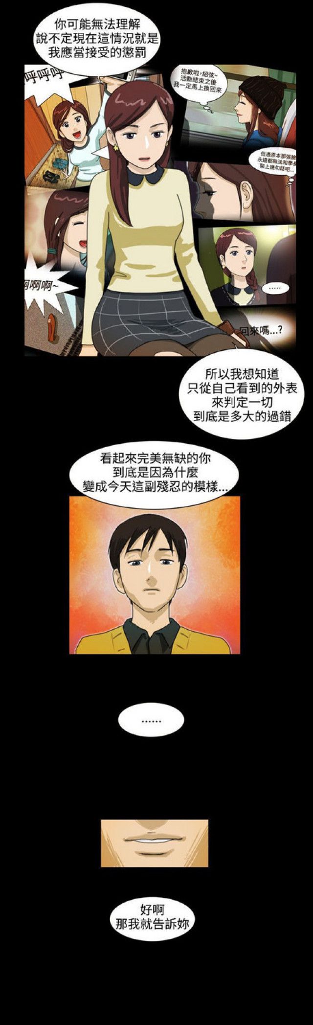 《奇妙世界》第16话 第11页