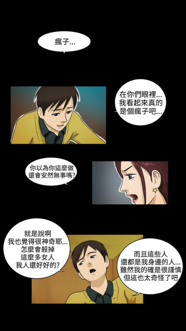 《奇妙世界》第16话 第1页