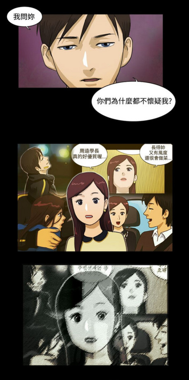 《奇妙世界》第16话 第2页