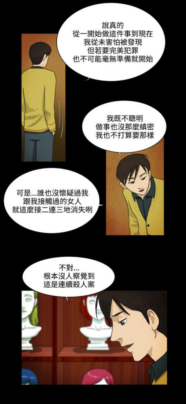 《奇妙世界》第16话 第3页