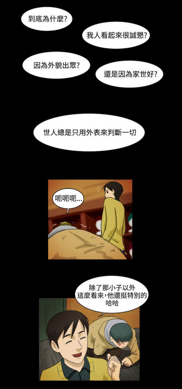 《奇妙世界》第16话 第4页