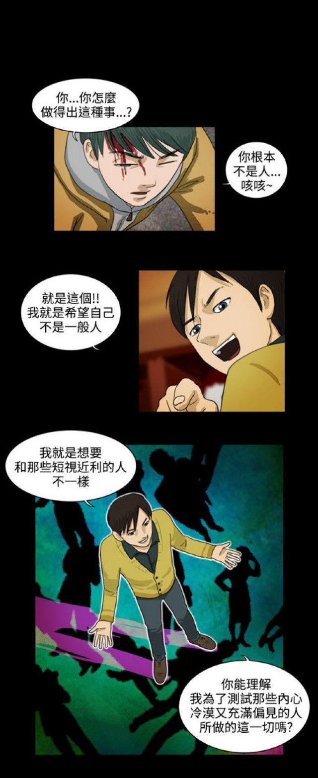 《奇妙世界》第16话 第5页