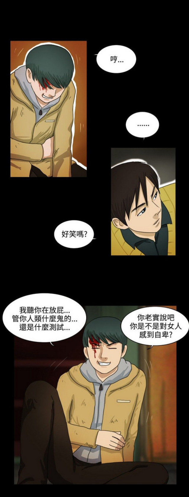 《奇妙世界》第16话 第6页