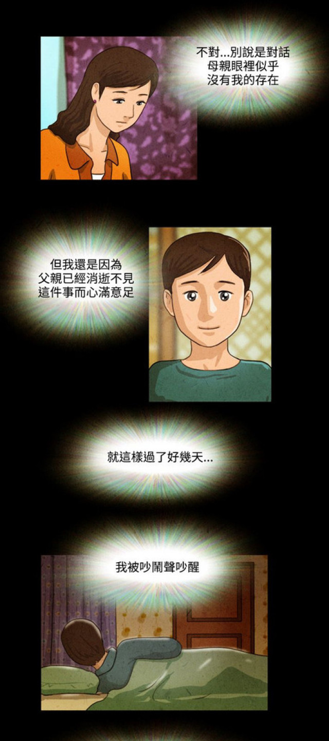《奇妙世界》第17话 第10页