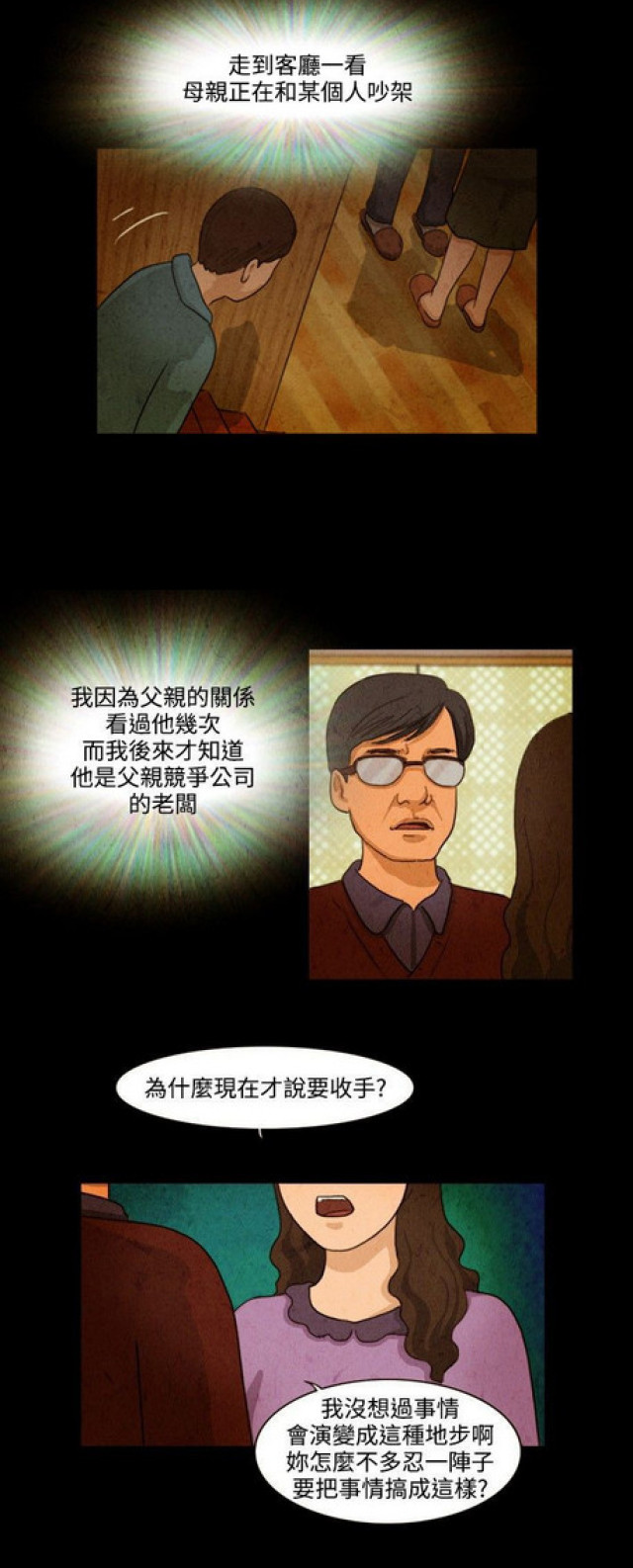 《奇妙世界》第17话 第11页