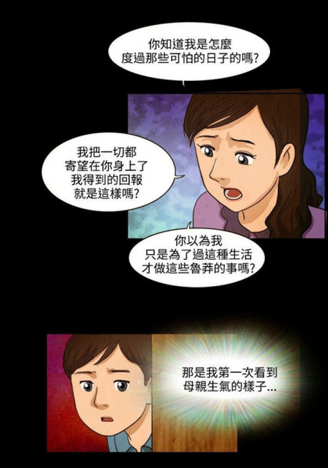 《奇妙世界》第17话 第12页