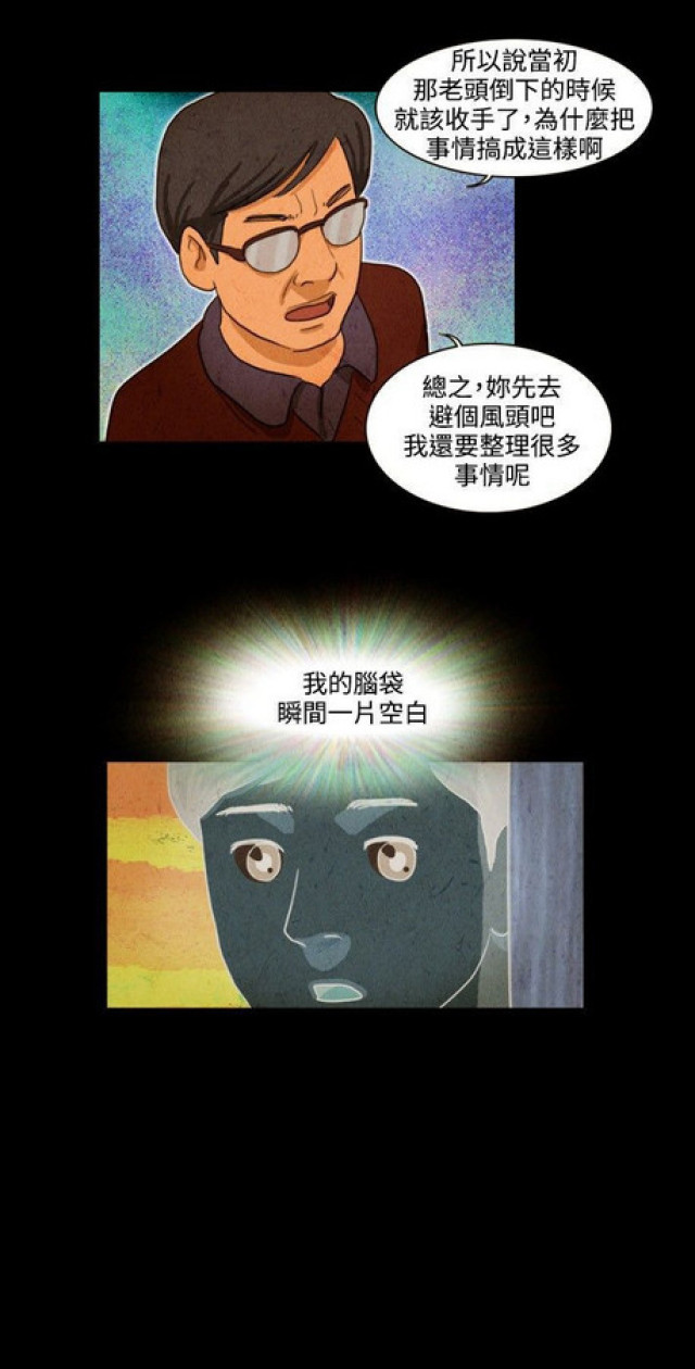 《奇妙世界》第17话 第13页