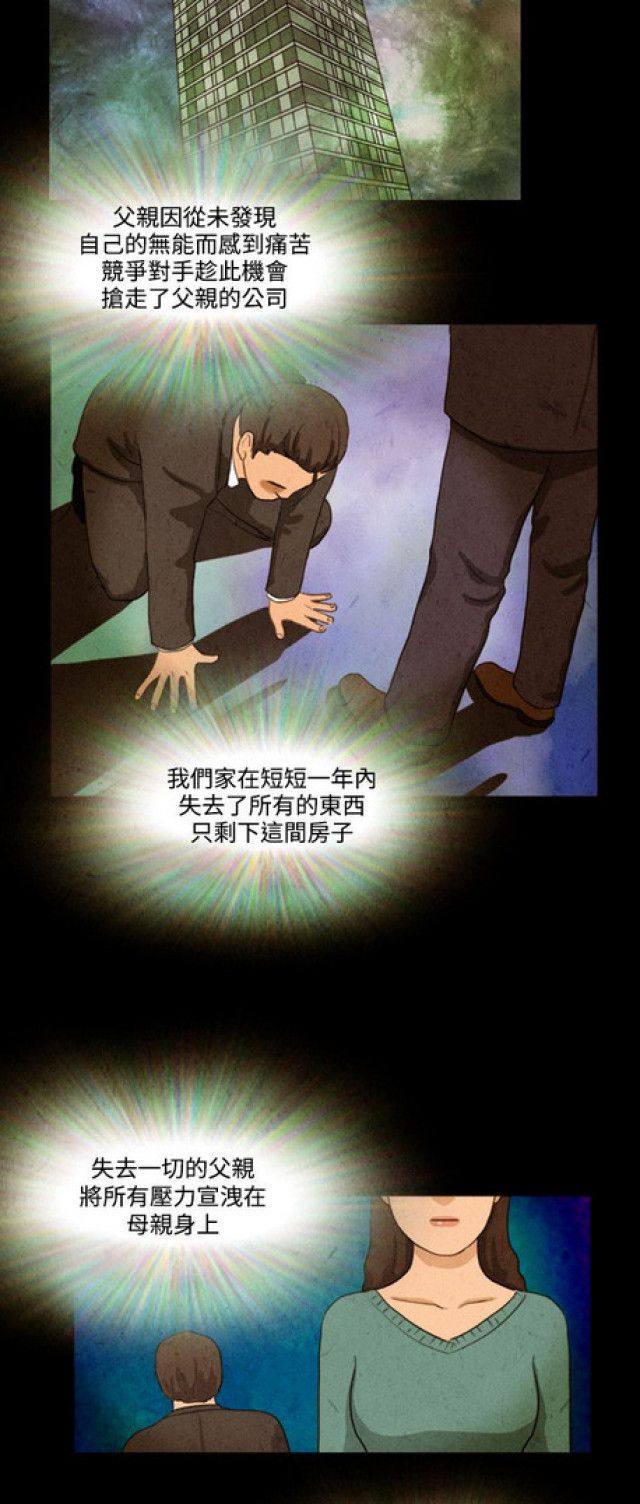 《奇妙世界》第17话 第3页