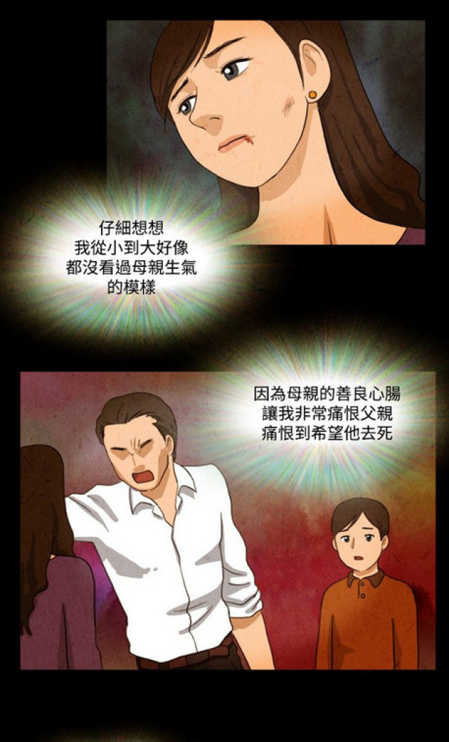 《奇妙世界》第17话 第5页