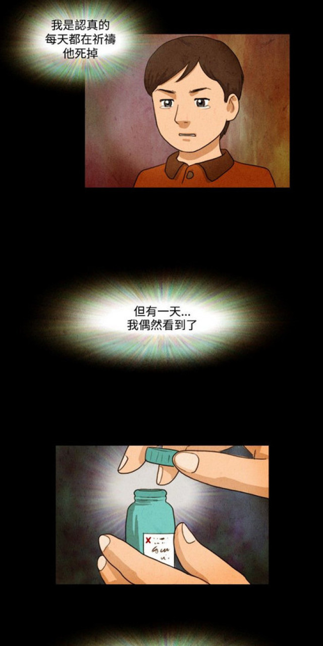 《奇妙世界》第17话 第6页